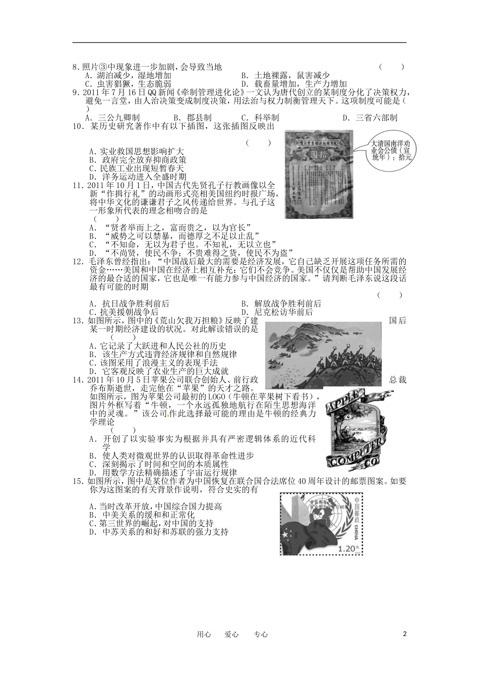 山东省2012年高考文综模拟预测卷试题(三)_第2页