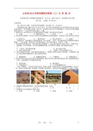山东省2012年高考文综模拟预测卷试题(三)