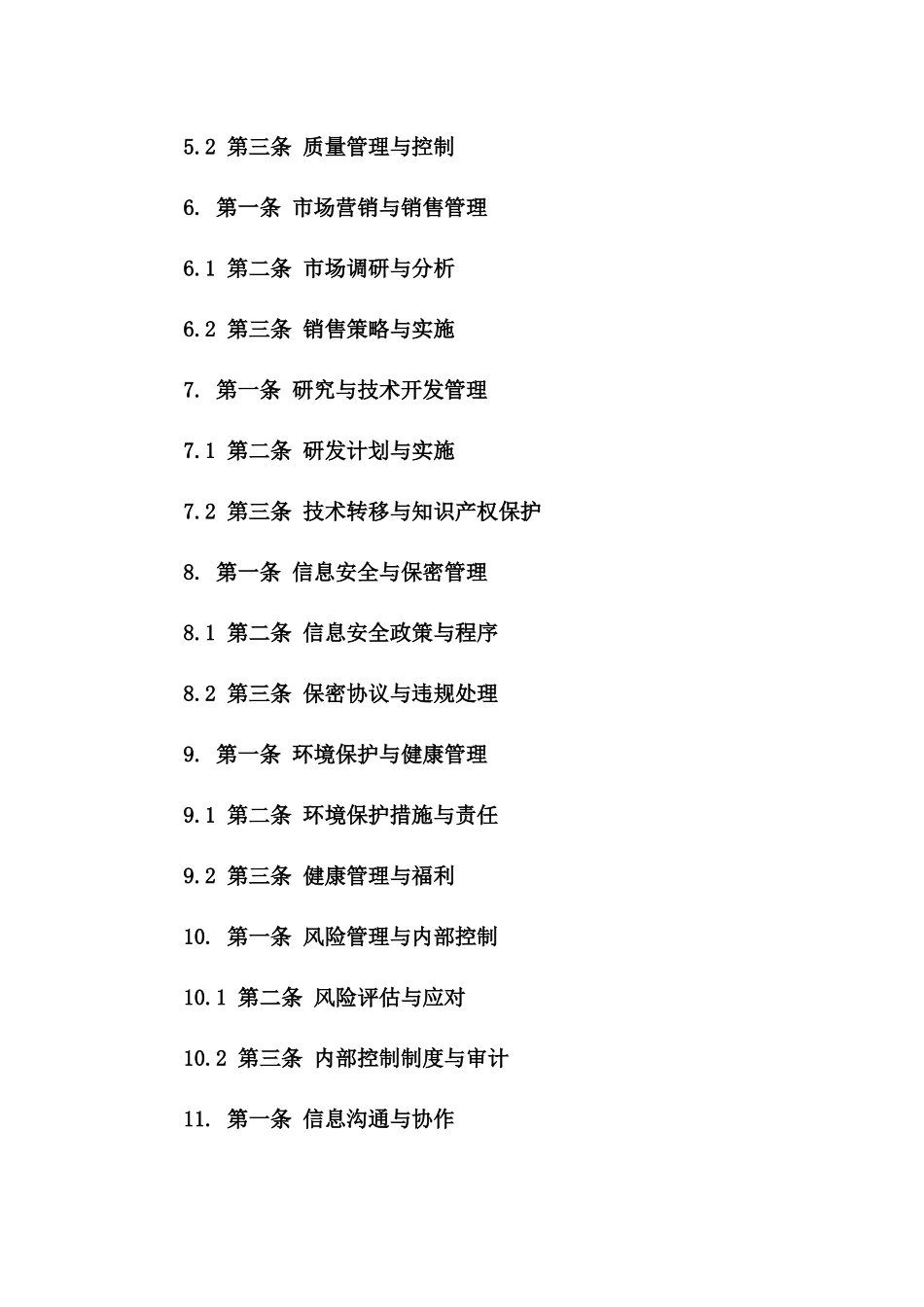 2024公司管理制度汇编规定_第3页