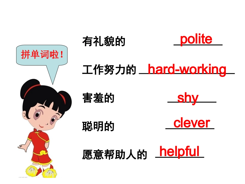 Unit1-Whats-he-like第六课时_第3页