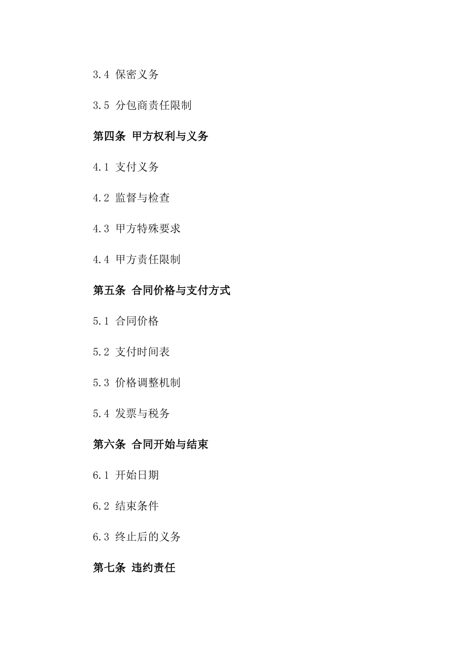 2024公寓保洁服务分包合同_第3页