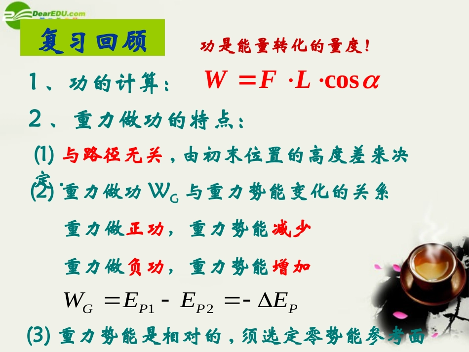 高中物理-第二章第一节《电场力做功与电势能》课件-鲁科版选修3-1_第3页