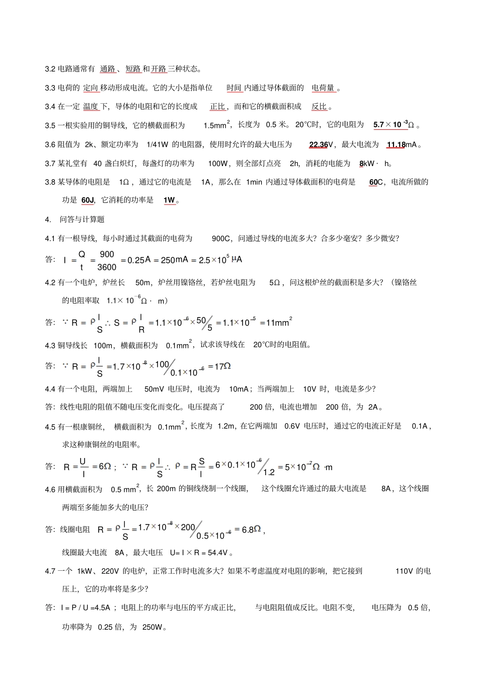 周绍敏电工技术基础与技能习题答案综述_第2页