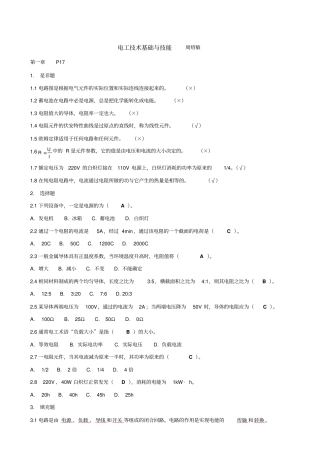 周绍敏电工技术基础与技能习题答案综述