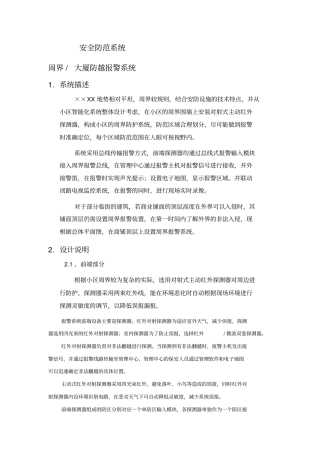 周界智能大厦安全防范系统-vista-128BPT-兼容版方案精讲