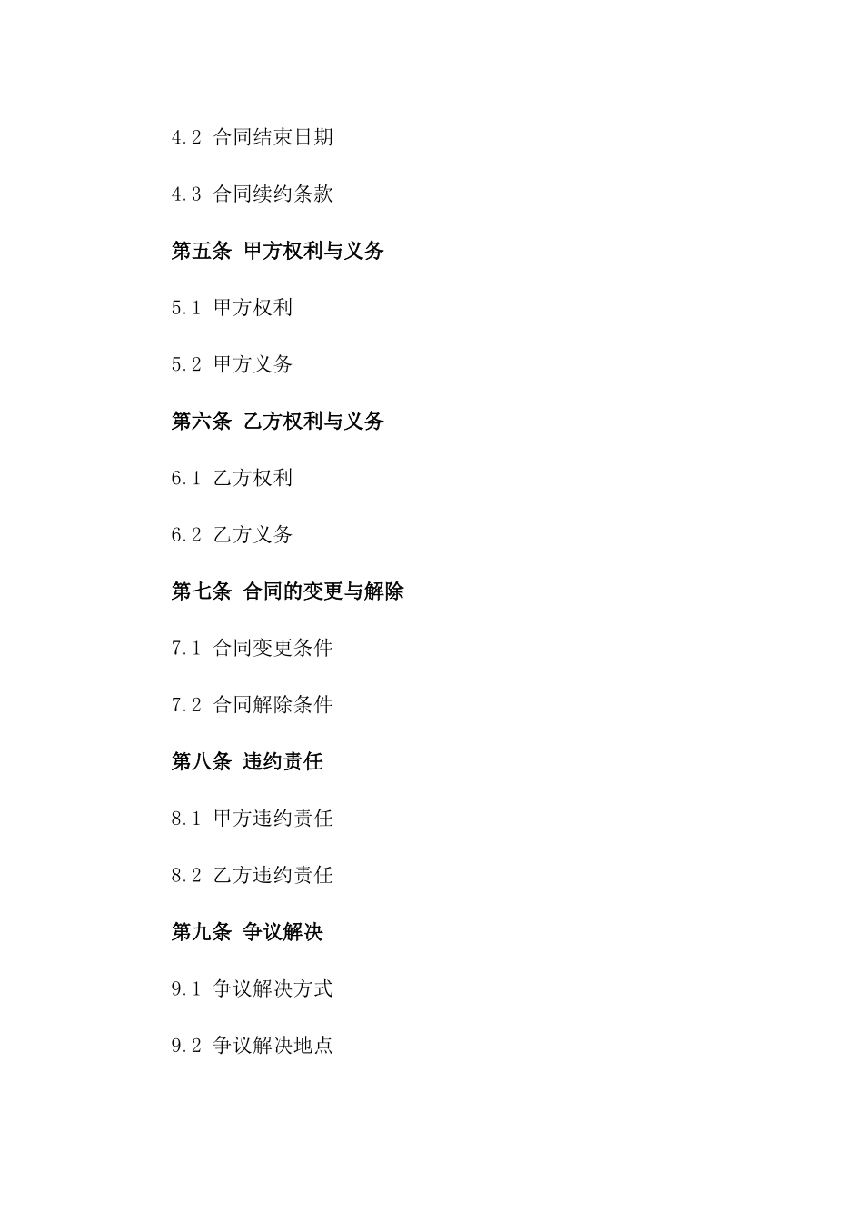 2024公寓楼保洁合同_第3页