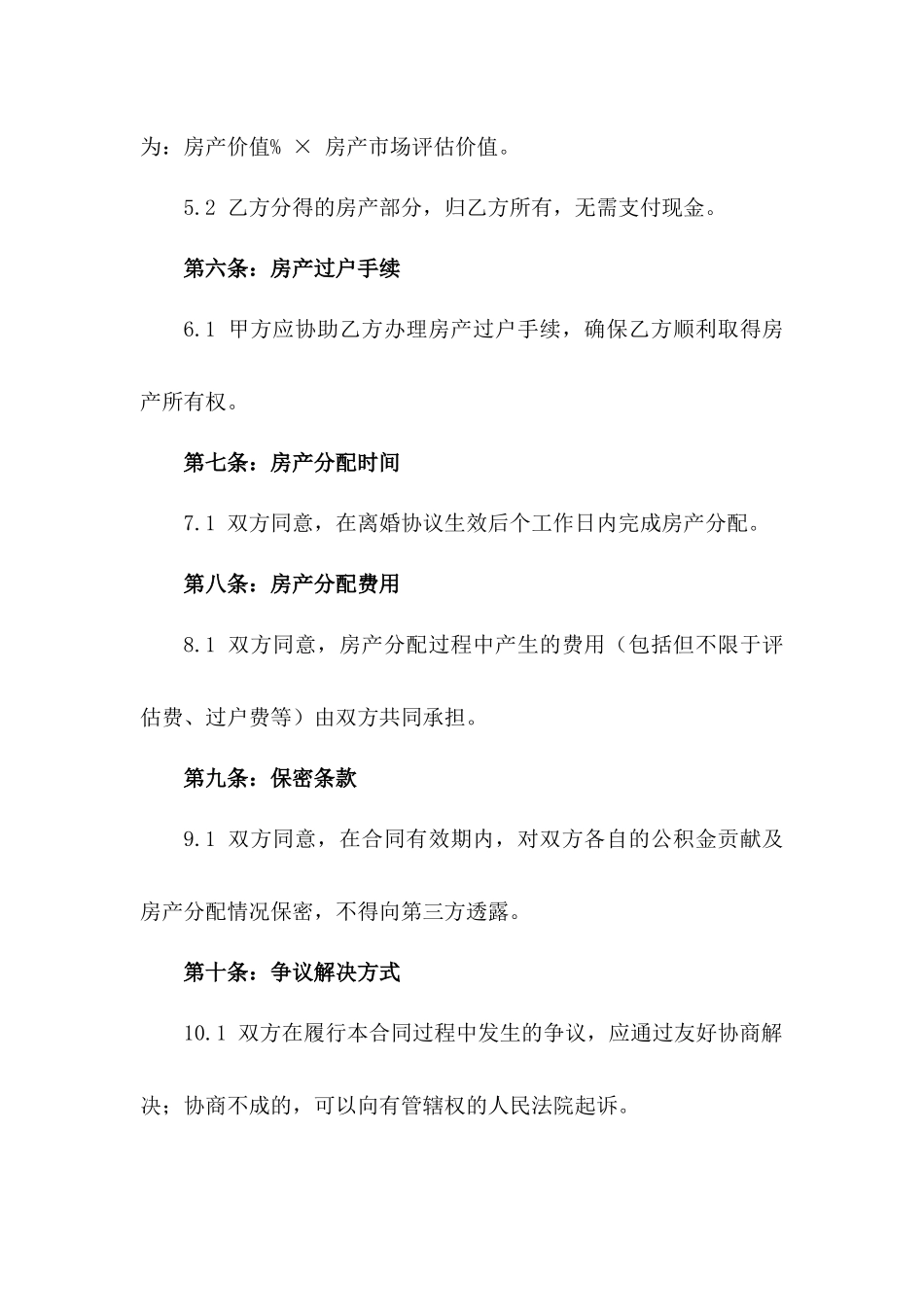 2024公积金调整后离婚房产分配协议_第3页