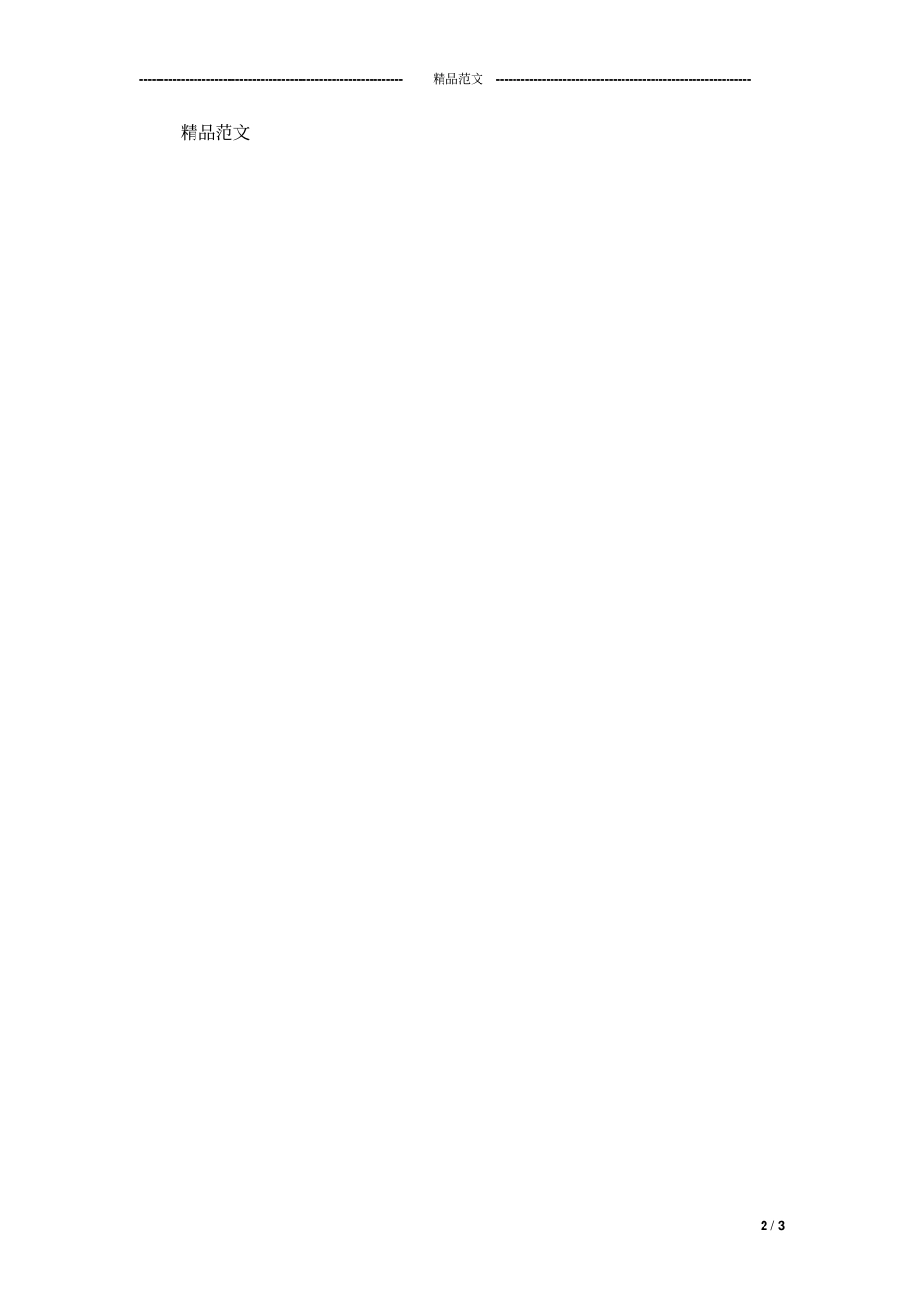 周计划表格模版_第2页