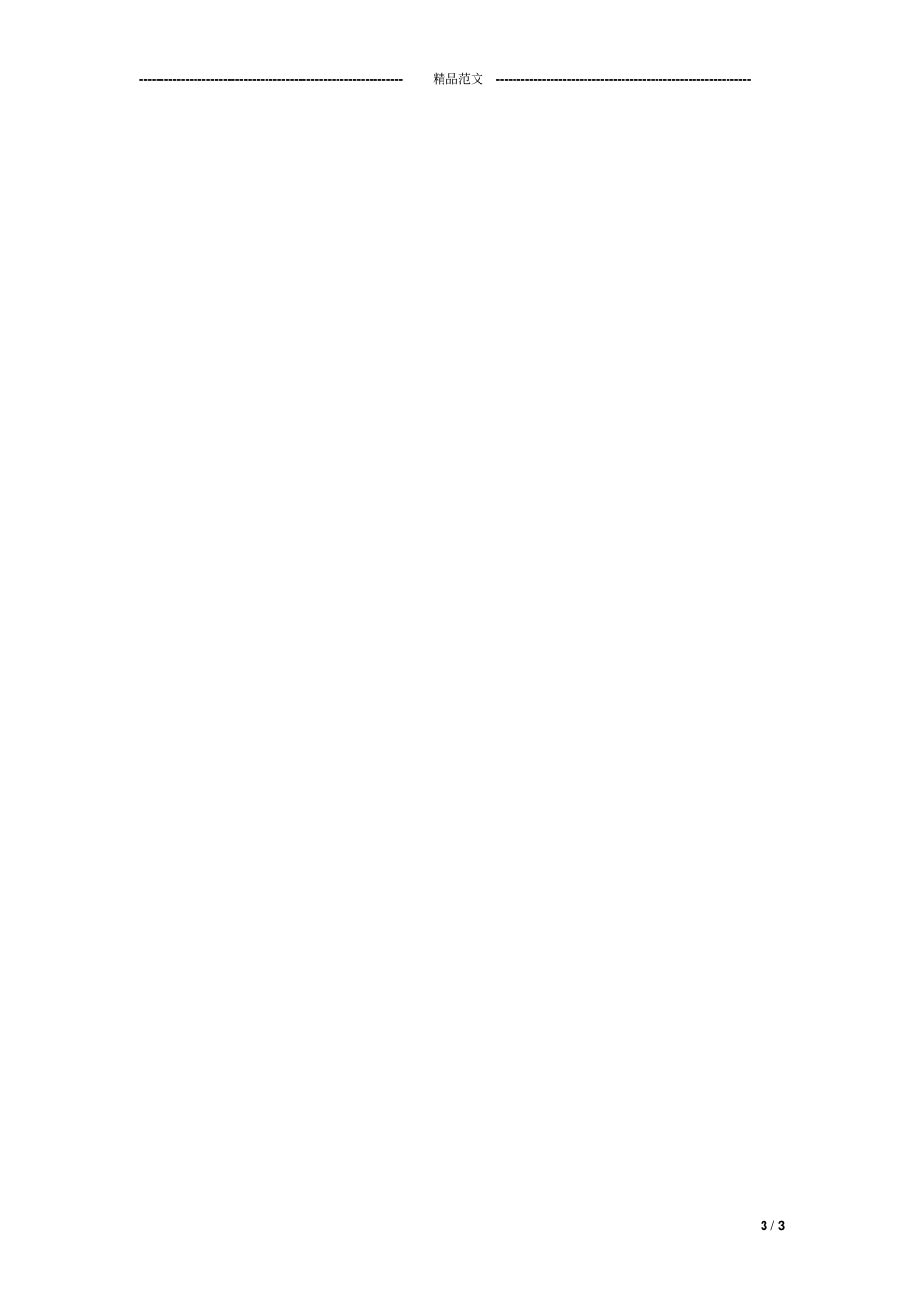 周计划表格模版_第3页