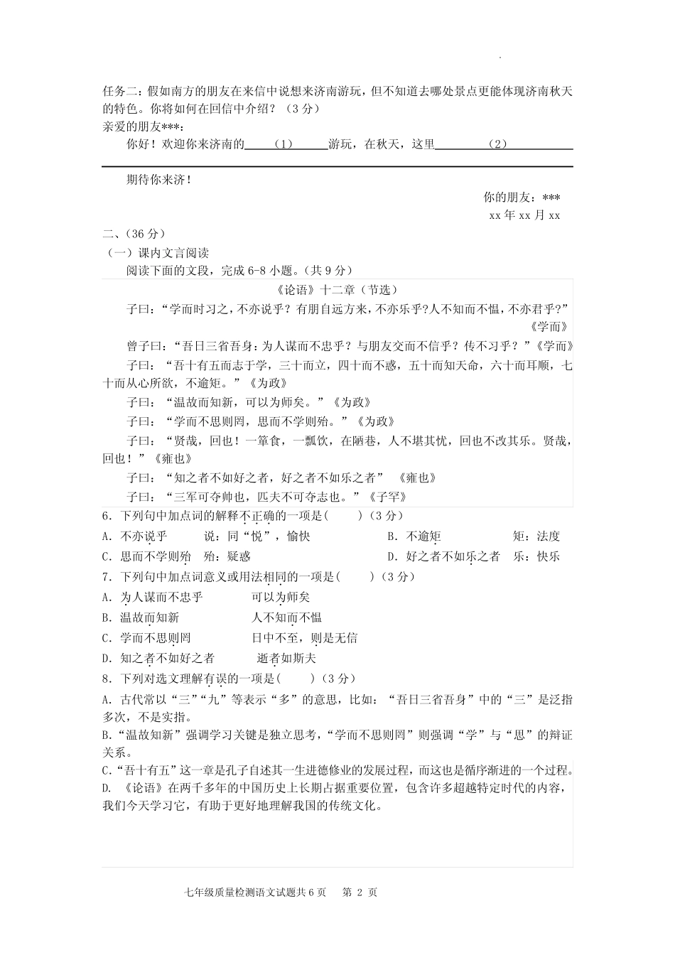 2023-2024济南市市中区七年级上册期中语文试卷(图片版 含答案)_第2页