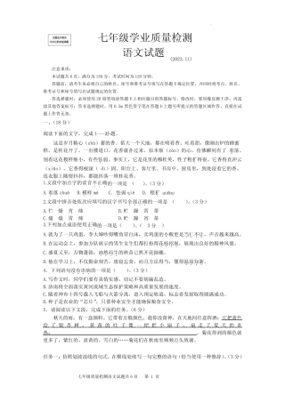 2023-2024济南市市中区七年级上册期中语文试卷(图片版 含答案)