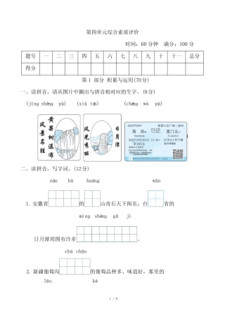 2023年秋季部编版二年级上册语文第四单元综合检测试卷及答案优质