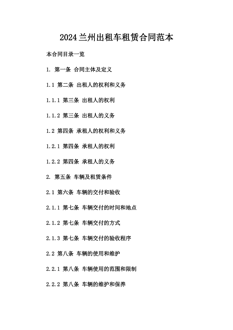 2024兰州出租车租赁合同范本_第2页