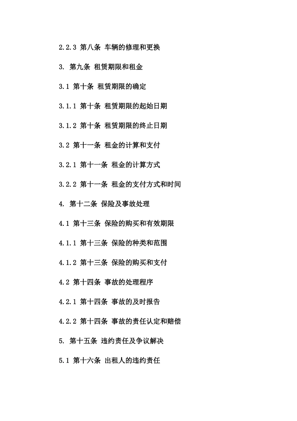 2024兰州出租车租赁合同范本_第3页