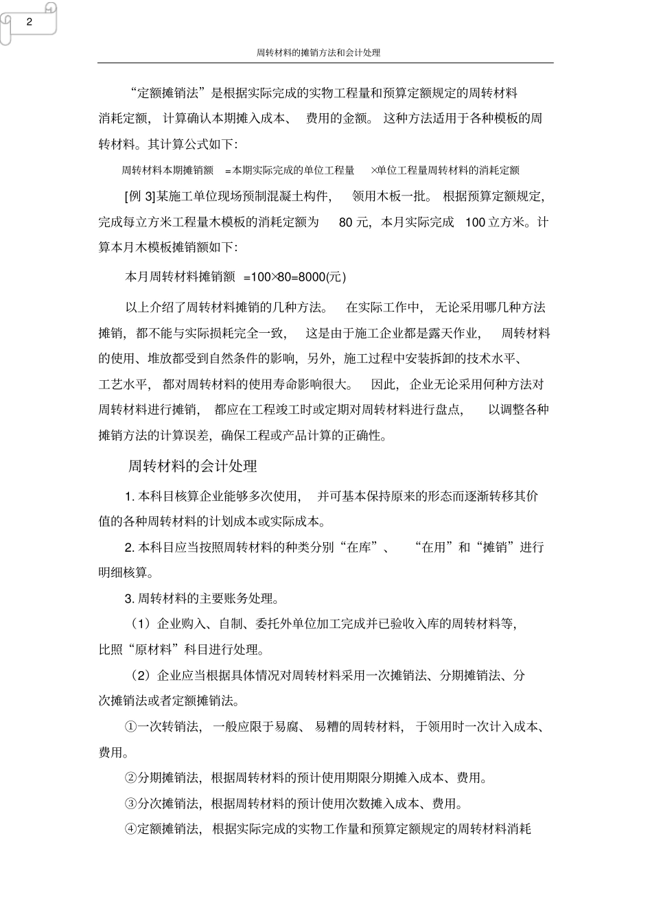 周转材料的摊销方法和会计处理_第2页