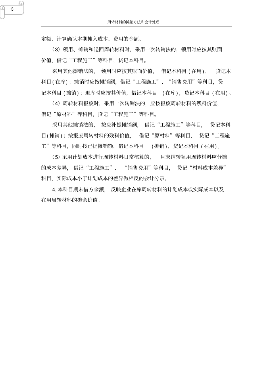 周转材料的摊销方法和会计处理_第3页