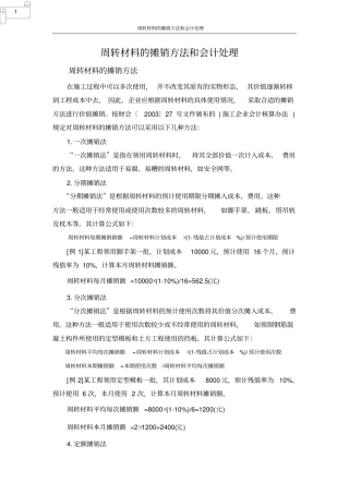 周转材料的摊销方法和会计处理