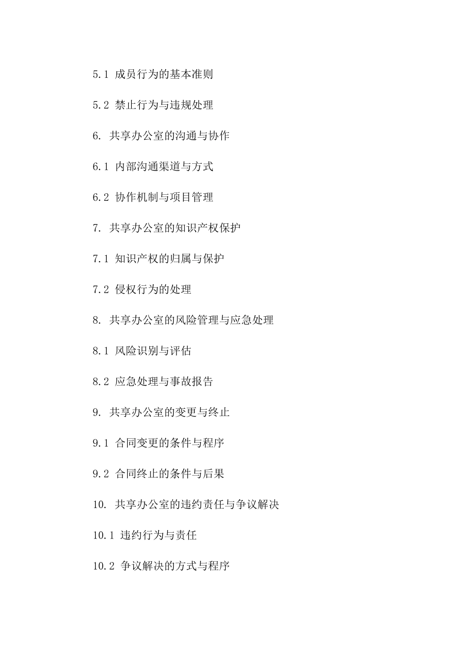 2024共享办公室管理规则_第3页