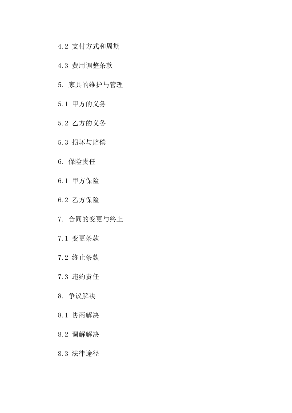 2024共享办公家具条款_第3页