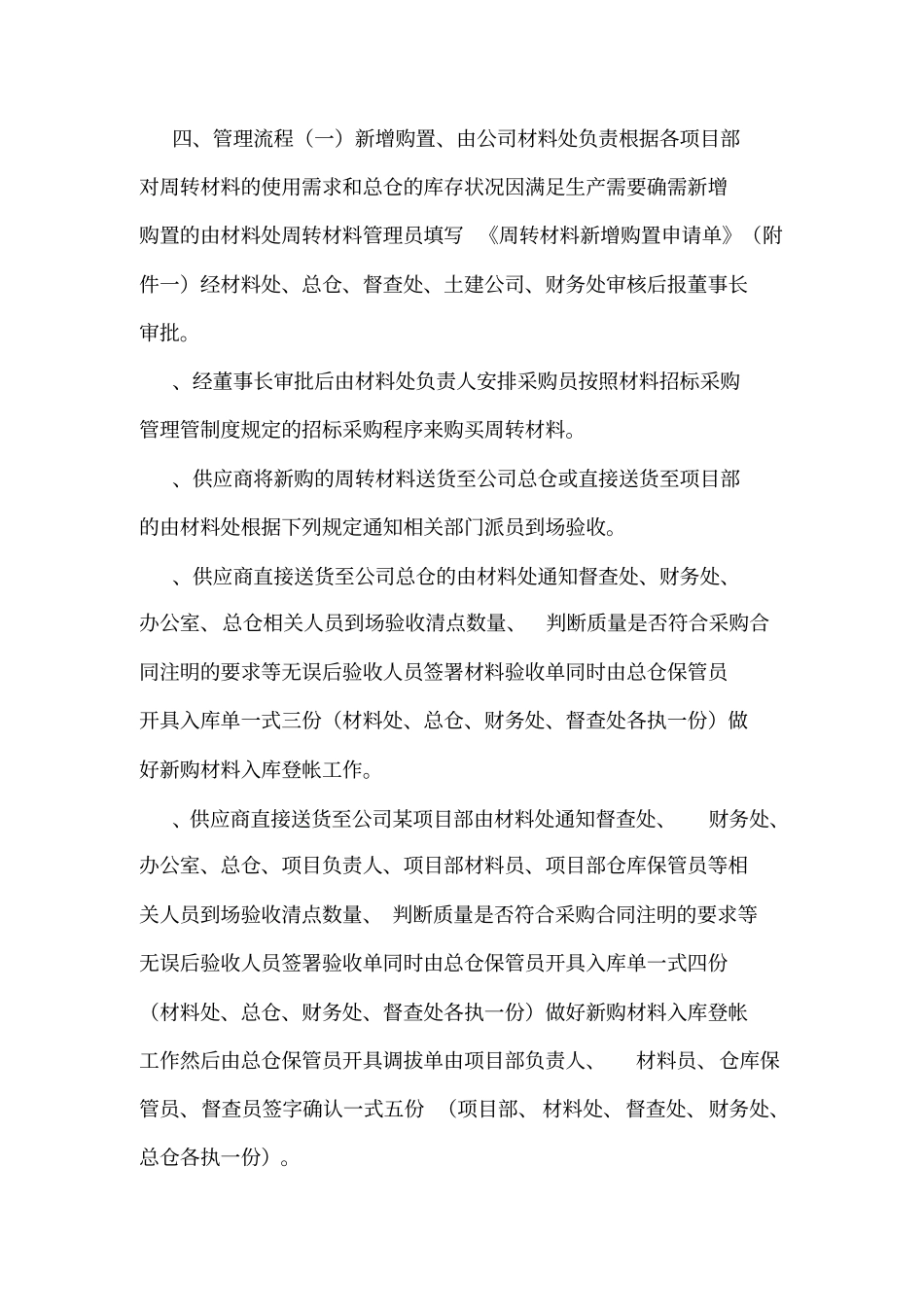 周转材料管理制度_第2页