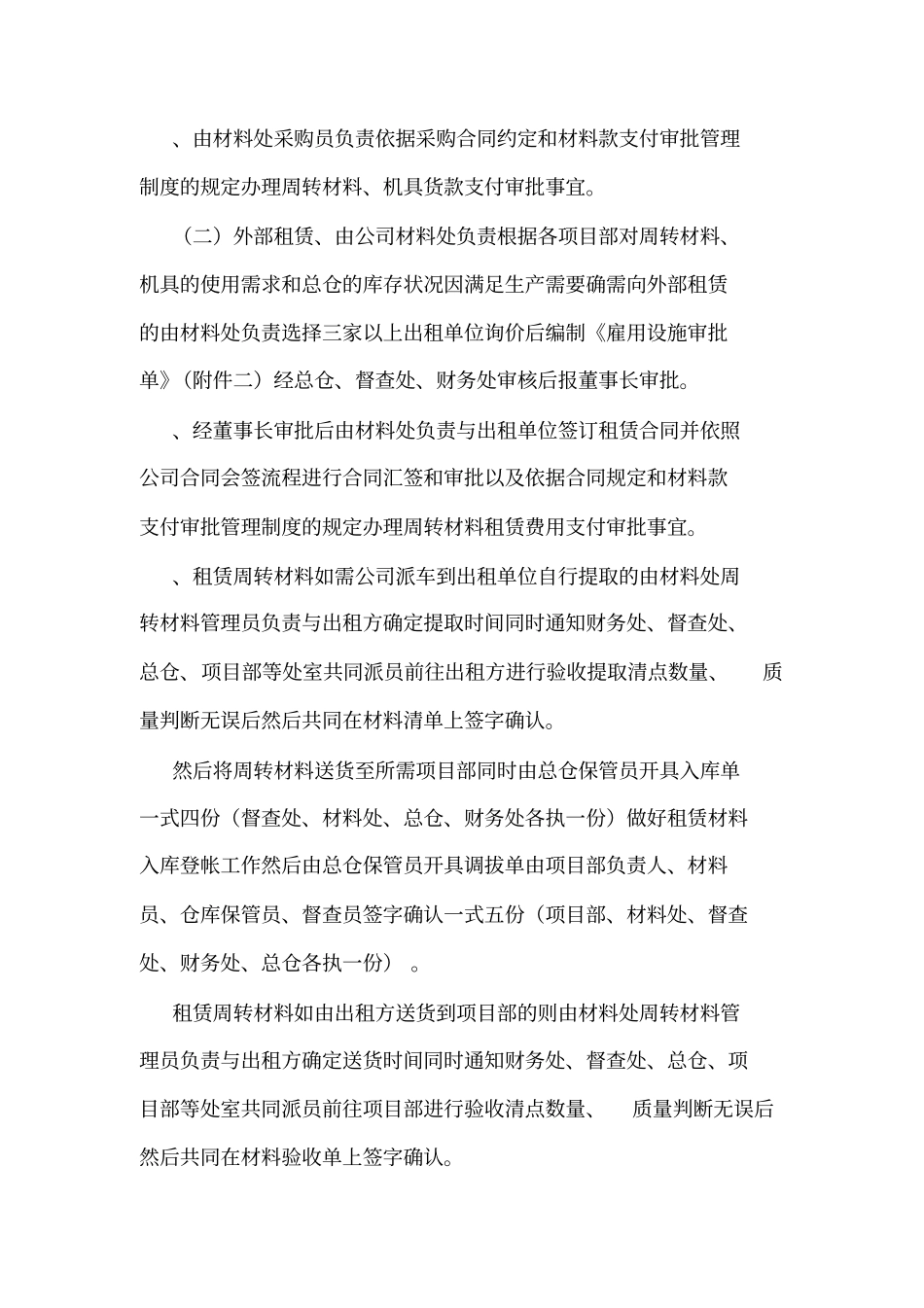 周转材料管理制度_第3页