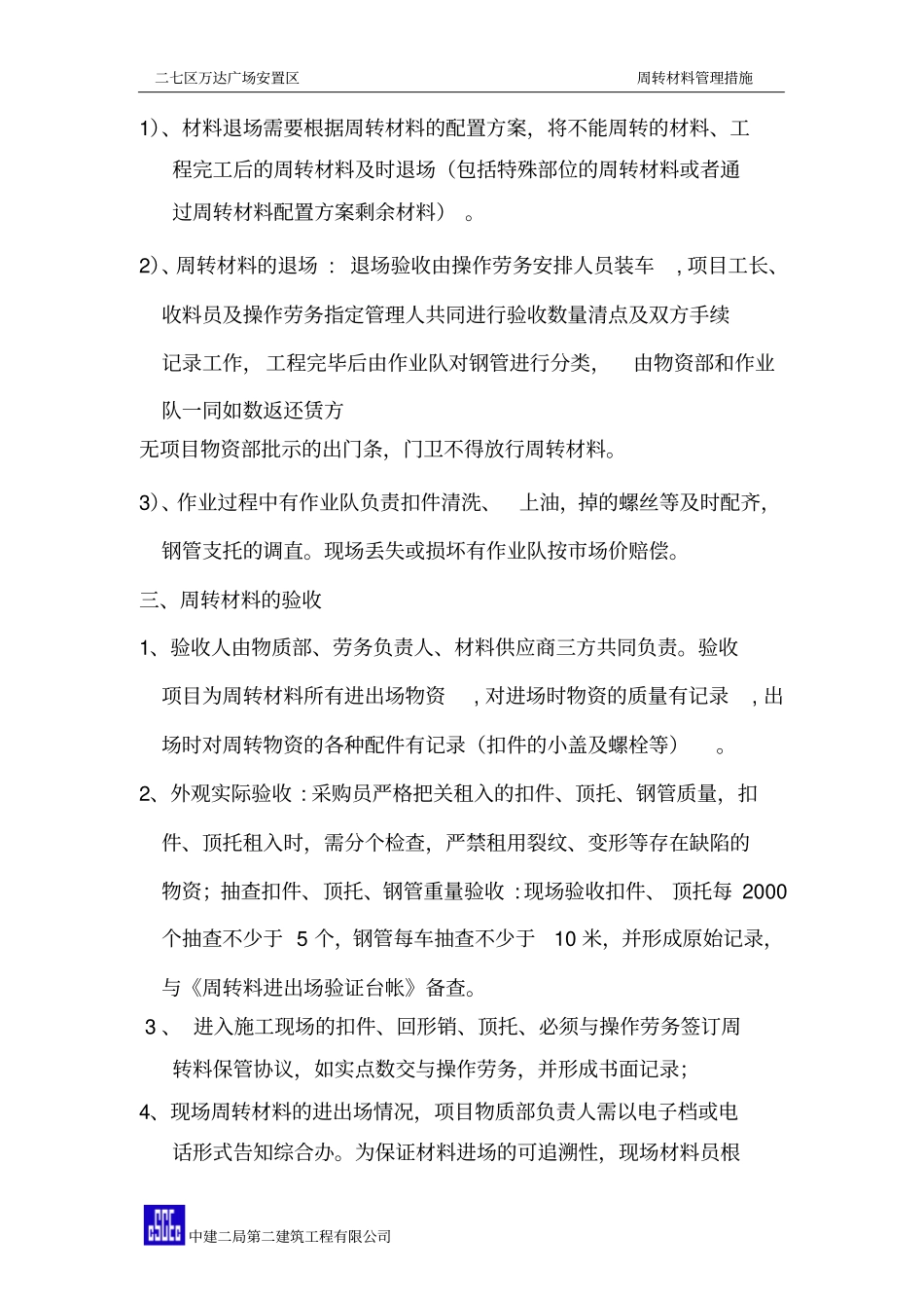 周转材料管理措施_第2页