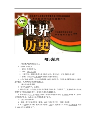 【素材】《欧洲封建社会》知识梳理(中图)