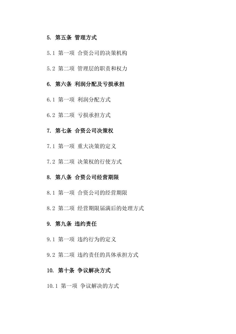 2024共享成果：两人合资公司股权分配合同_第3页