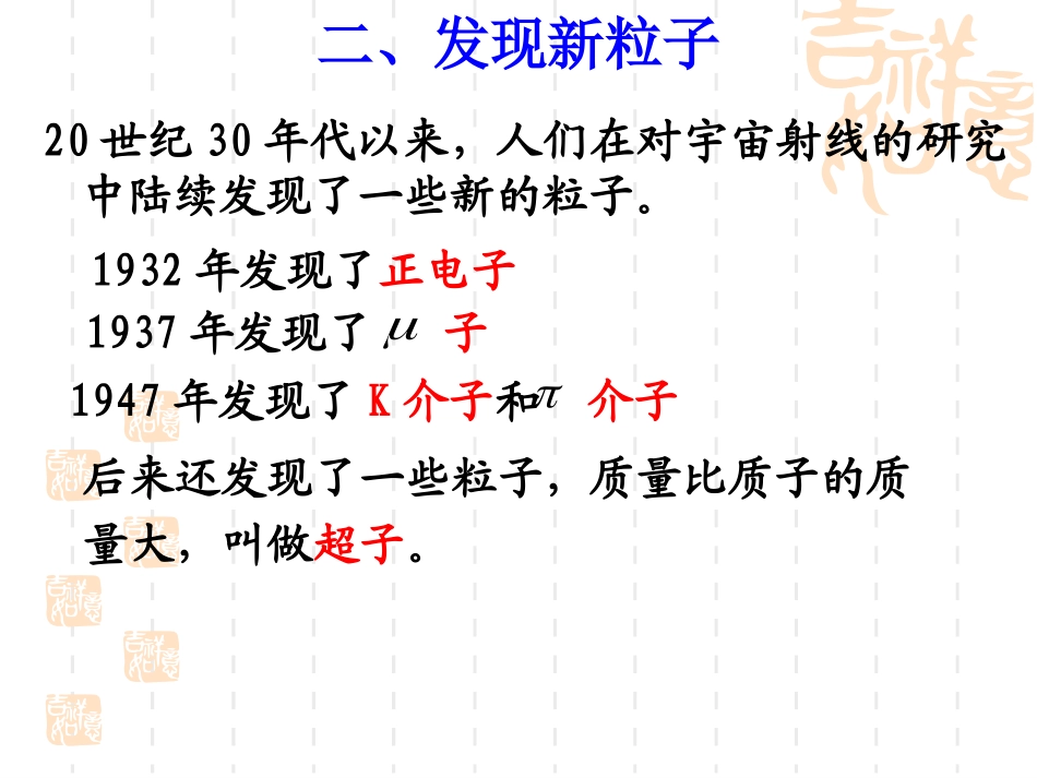 8-粒子和宇宙_第3页