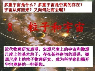 8-粒子和宇宙