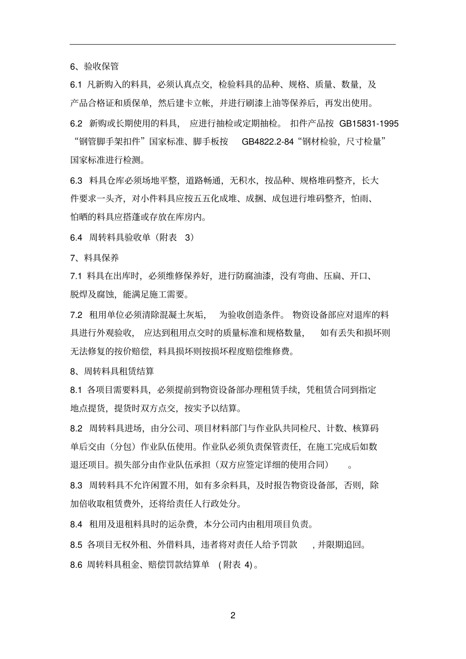 周转料具、设备管理制度_第2页