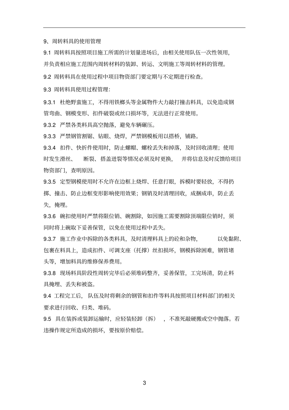 周转料具、设备管理制度_第3页