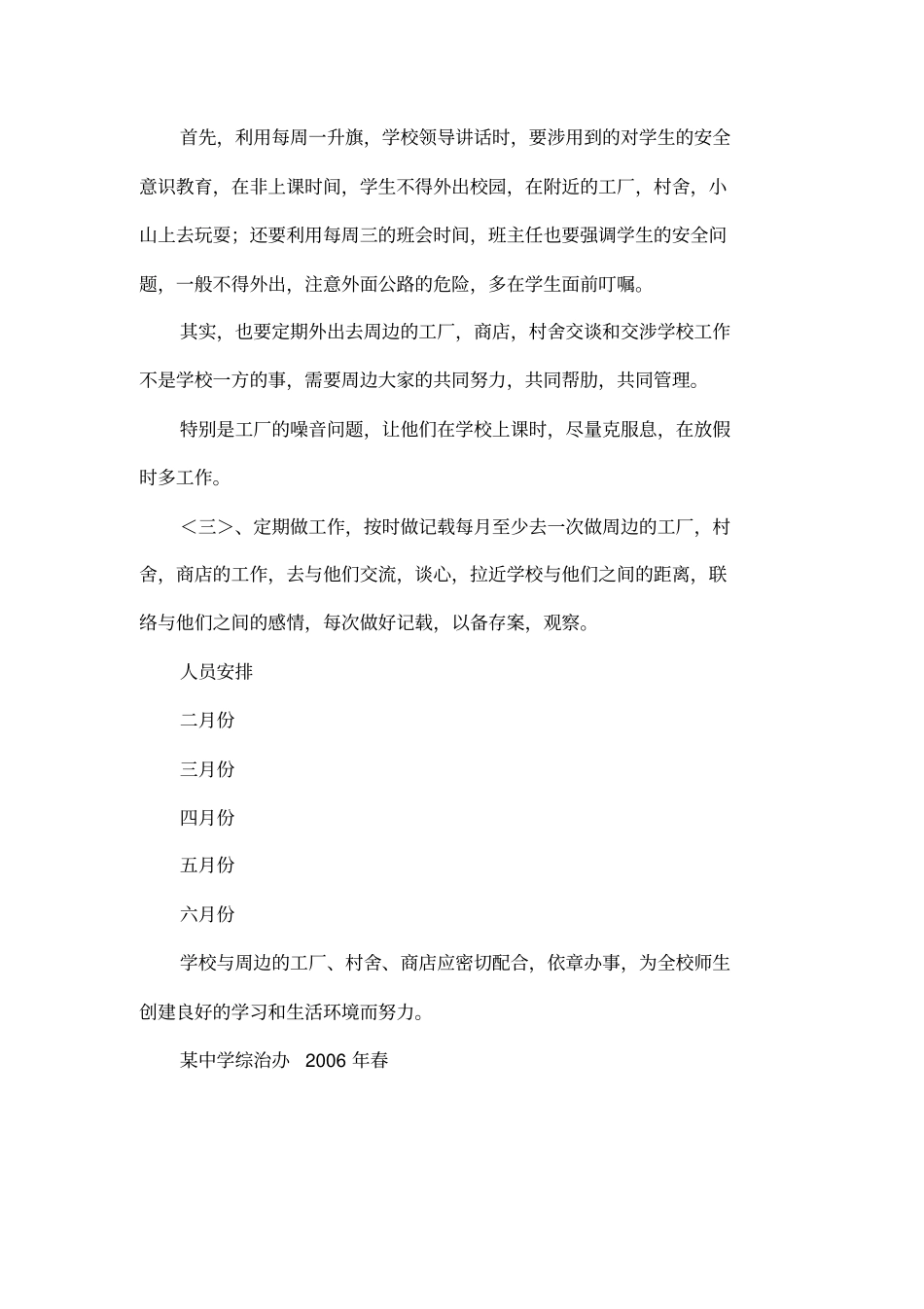 周边地区综合治理整治工作方案_第2页