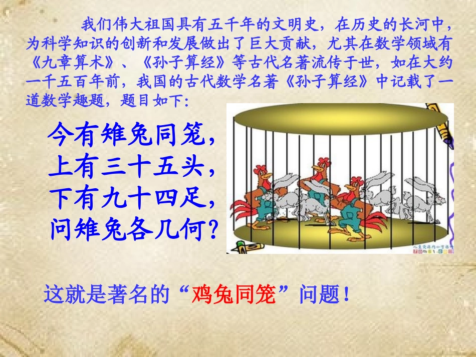 小学数学2011版本小学四年级人教版四年级数学下册鸡兔同笼课件_第2页