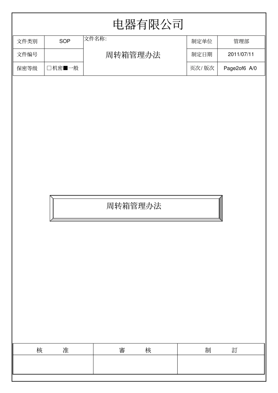 周转箱管理制度_第2页