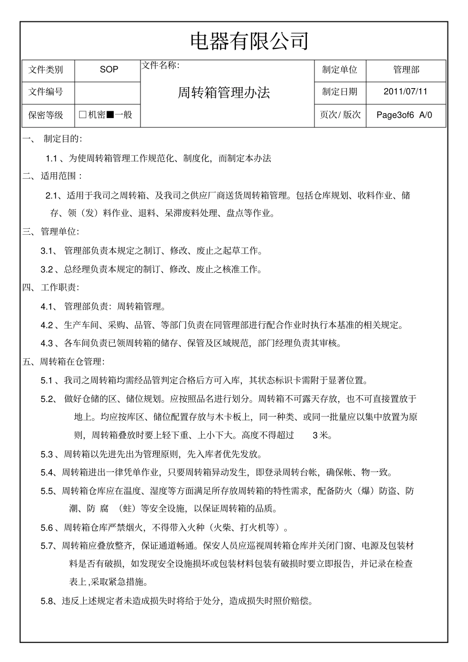 周转箱管理制度_第3页
