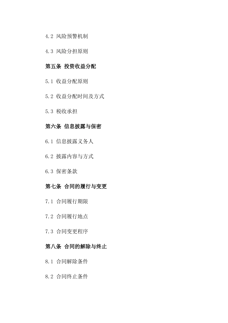 2024共享财富：多方联合投资合同样本_第3页