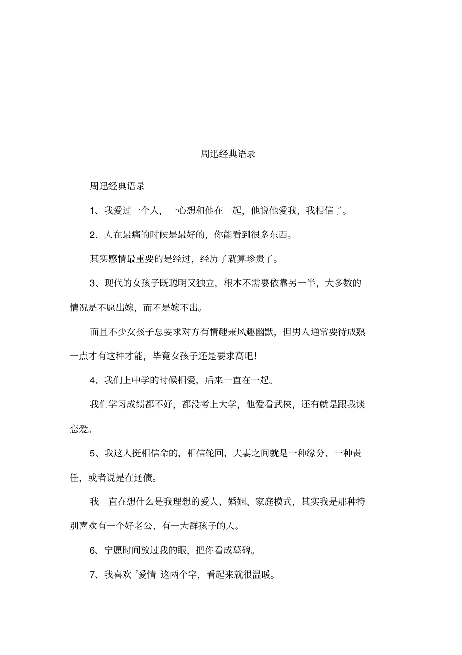 周迅经典语录_第1页