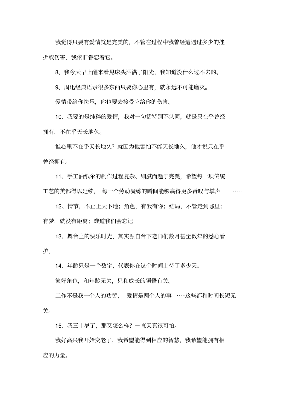 周迅经典语录_第2页