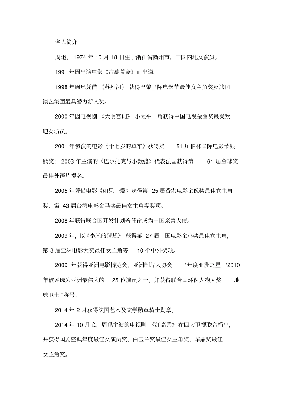 周迅经典语录_第3页