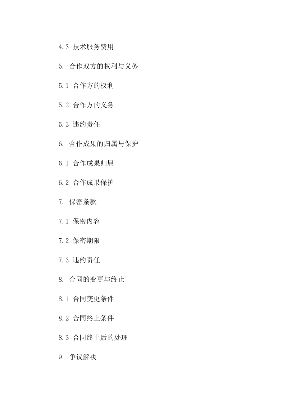 2024共享资源：勘查合作合同模板_第3页