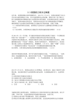 3.美国的三权分立