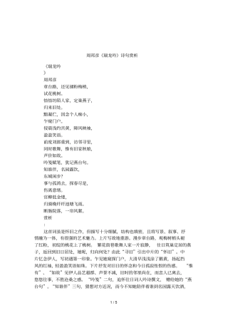 周邦彦瑞龙吟诗句赏析