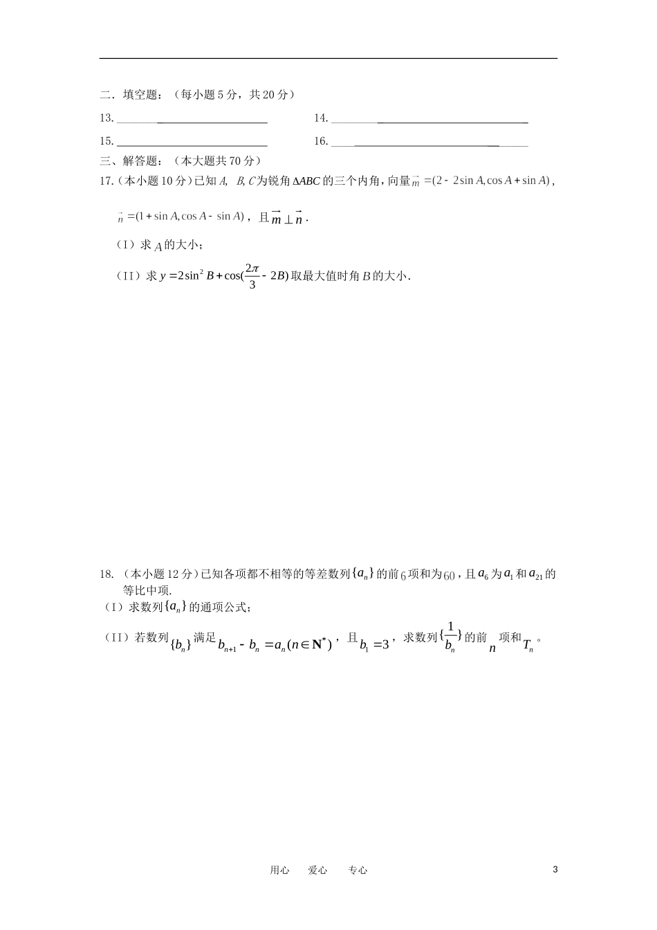 山西省山大附中2013届高三数学10月月考试题-文-新人教A版_第3页