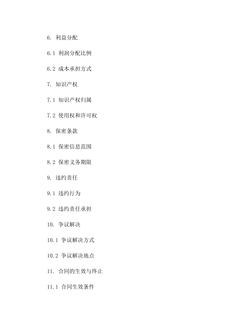 2024共创辉煌：公司个人合作项目协议_第3页