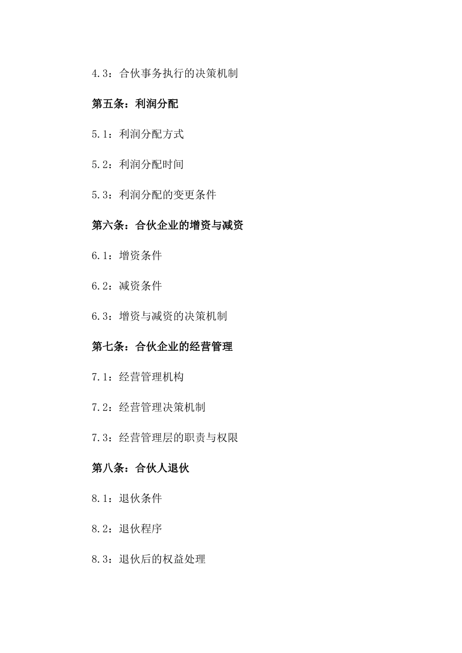 2024共创辉煌：合伙企业股权分配协议_第3页