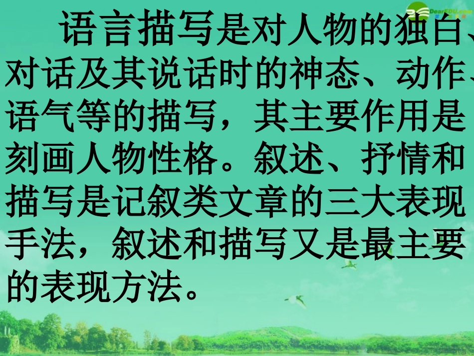 七年级语文上册-怎样写人物语言课件-人教新课标版_第2页