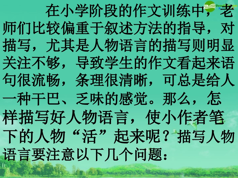 七年级语文上册-怎样写人物语言课件-人教新课标版_第3页