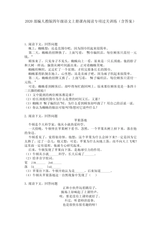 2020部编人教版四年级语文上册课内阅读专项过关训练(含答案)