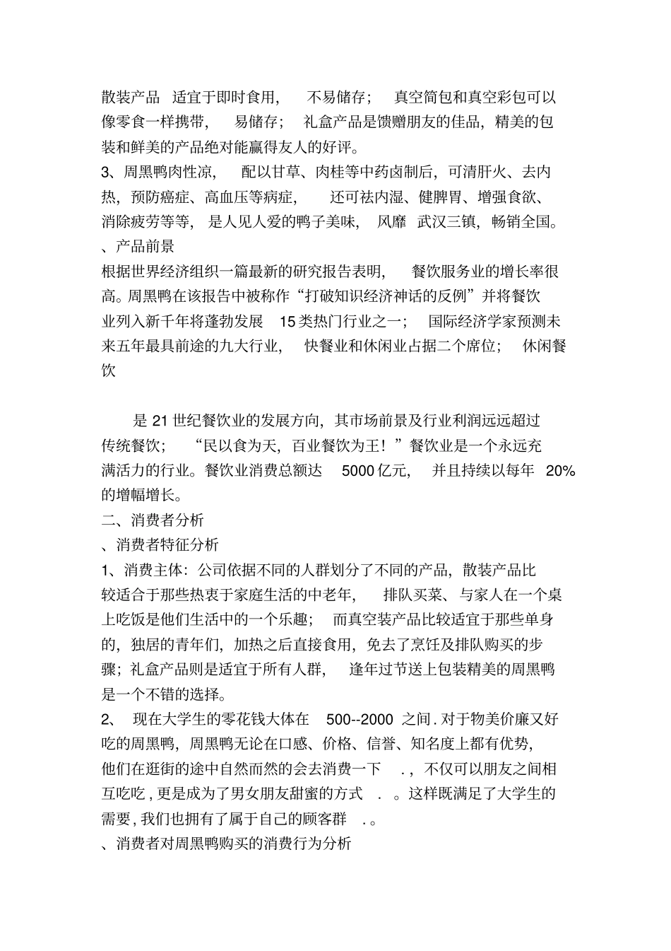 周黑鸭策划书_第2页